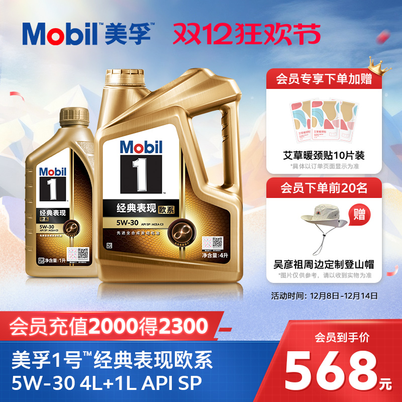 Mobil美孚1号经典欧系金美孚5W-30 4L+1L全合成汽机油 官方旗舰