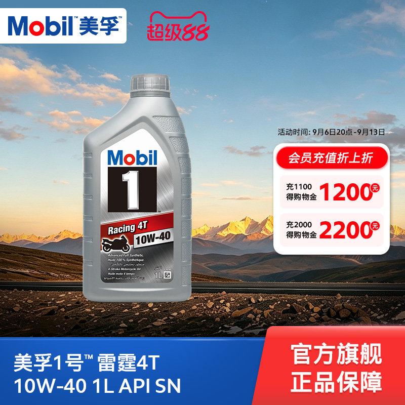Mobil美孚1号雷霆4T 10W-40  全合成机油摩托车润滑油官方正品