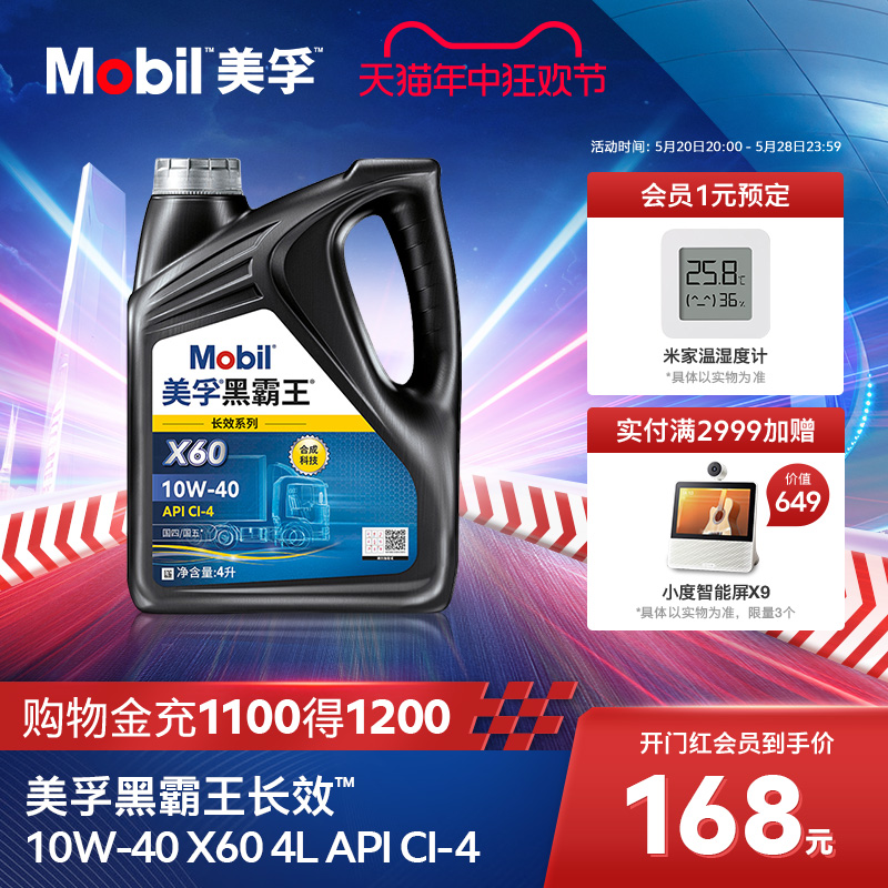 官方正品Mobil美孚黑霸王长效X60 10W-40 CI-4 4L柴机油发动机 汽车零部件/养护/美容/维保 柴机油 原图主图