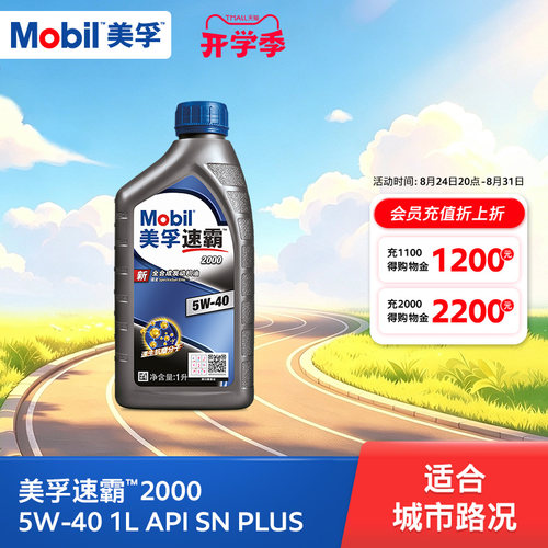官方全合成机油美孚旗舰