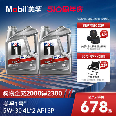 正品Mobil美孚1号银美5W-30 8L组合 SP 全合成机油汽车发动机油