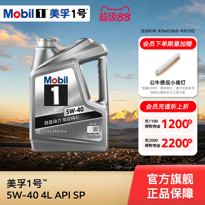 官方旗舰店正品Mobil美孚1号银美5W-40 4L  SP 汽车发动机油