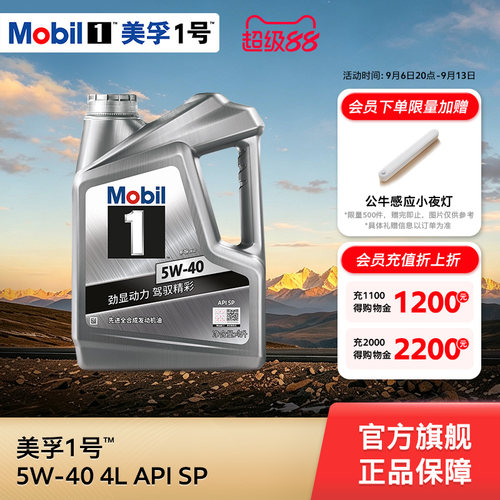 官方全合成机油发动机油MOBIL4L
