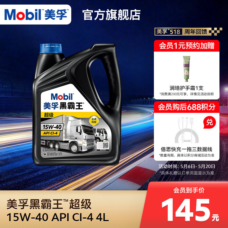 Mobil美孚黑霸王超级15W-40 4L 柴机油发动机官方旗舰正品
