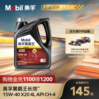 官方正品Mobil美孚黑霸王长效X20 15W-40 CH-4 4L柴机油发动机