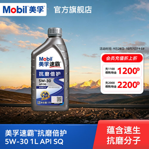 Mobil美孚速霸抗磨倍护5w30