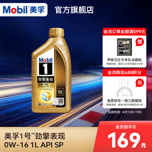 Mobil美孚1号劲擎表现超金0W-16 1L API SP 全合成汽车发动机油