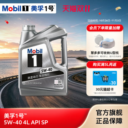 官方旗舰店正品Mobil美孚1号银美5W-40 4L  SP 汽车发动机油
