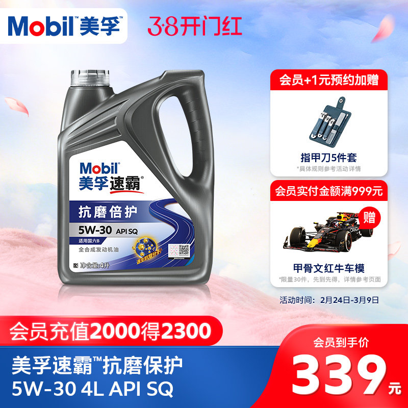 �콢��ƷMobil�����ٰ�2000 5W-30 SQ����ĥ������4L ȫ�ϳɻ���