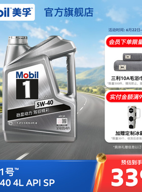 官方旗舰店正品Mobil美孚1号银美5W-40 4L  SP 汽车发动机油