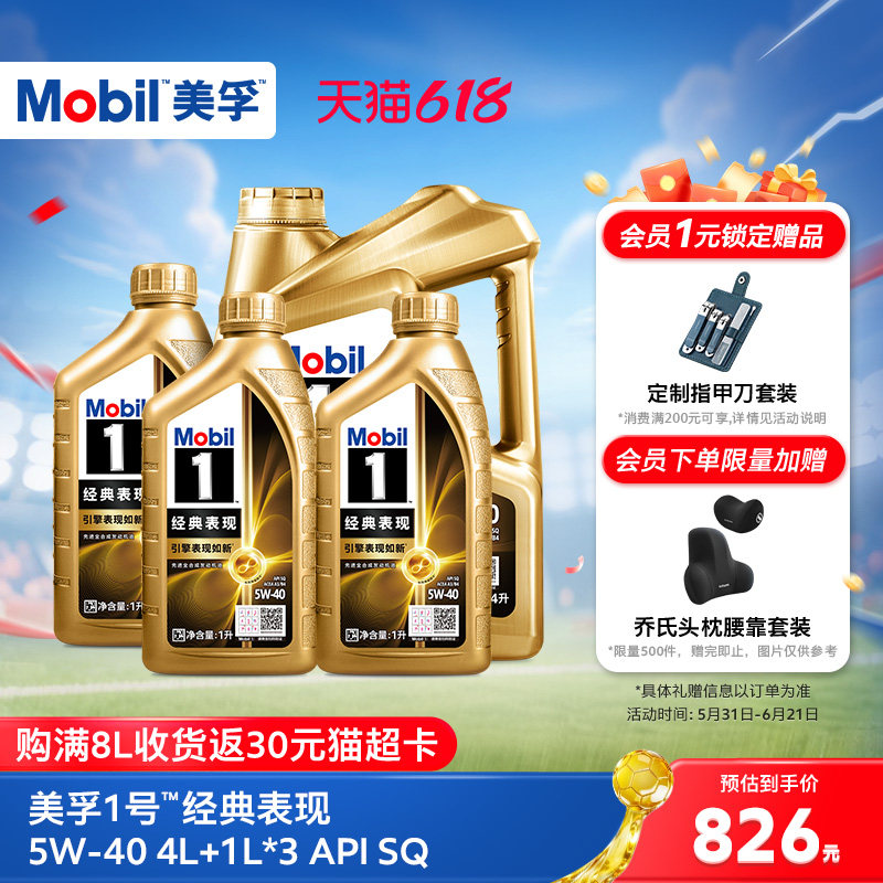 Mobil美孚1号经典表现金美孚5W-40 7L SQ 全合成机油