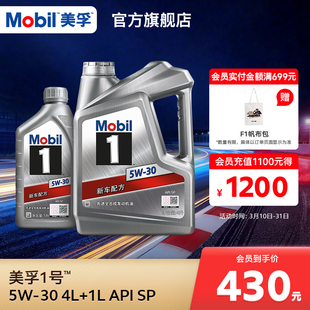官方旗舰店正品Mobil美孚1号银美5W-30 4L+1L 先进全合成机油