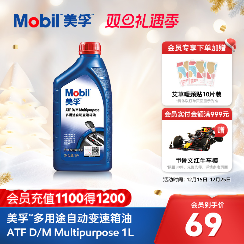 Mobil美孚变速箱油用于4速及5速