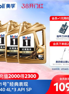 官方正品Mobil美孚1号经典表现金美孚0W-40 12L SP 全合成机油