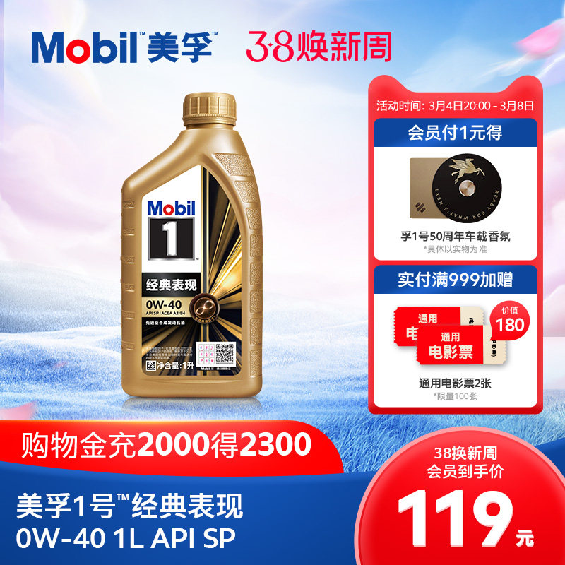 官方正品Mobil美孚1号金美孚 0W-40 1L  SP全合成汽车发动机油