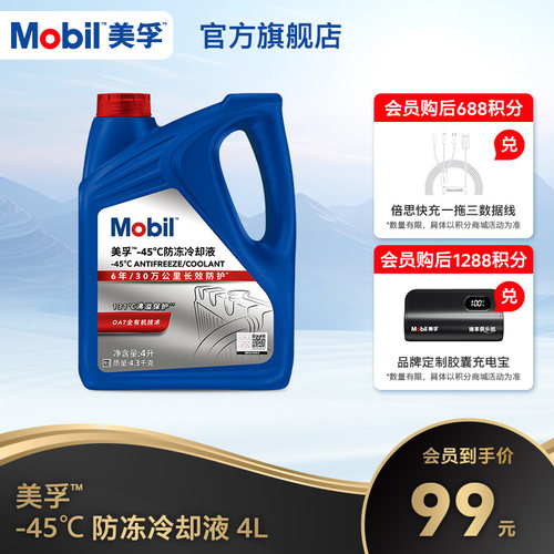 Mobil美孚防冻冷却液-45℃4L
