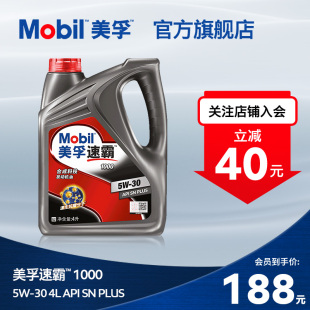 PLUS API 官方旗舰正品 合成科技 Mobil美孚速霸1000