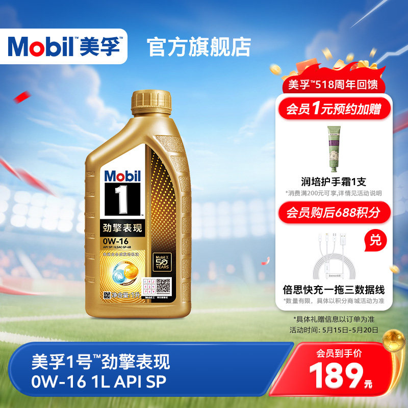 Mobil美孚1号劲擎表现超金0W-16 1L API SP 全合成汽车发动机油