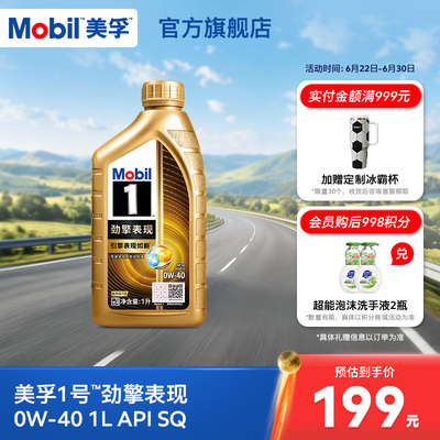 美孚1号0W-401LSQ先进全合成