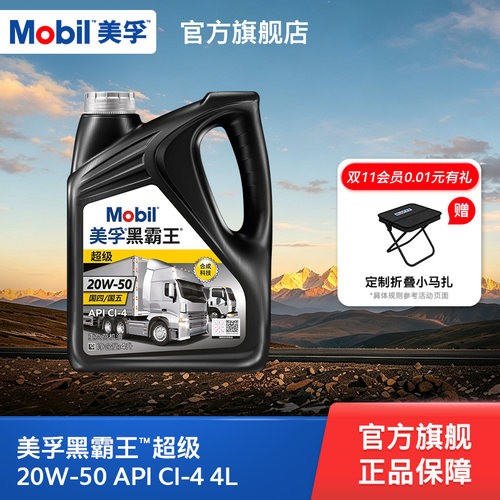 美孚黑霸王超级20W-504L柴机油
