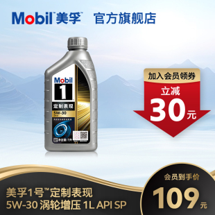 Mobil美孚1号定制系列涡轮增压5W SP全合成汽车发动机油