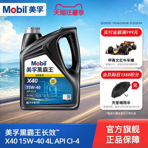 美孚柴机油黑霸王长效