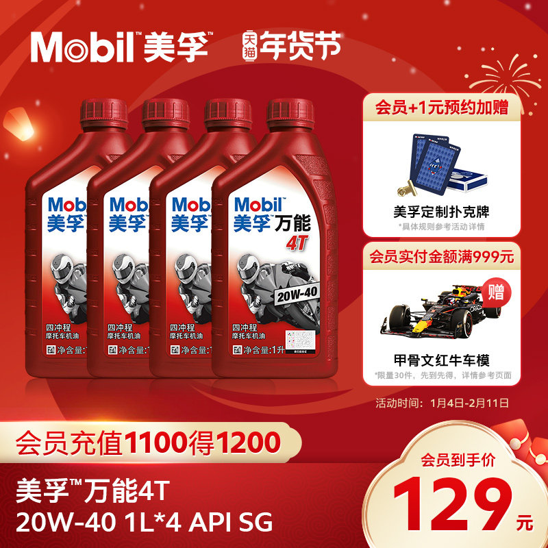 Mobil美孚万能4T 20W-40 1L*4 矿物质机油摩托车润滑油官方正品