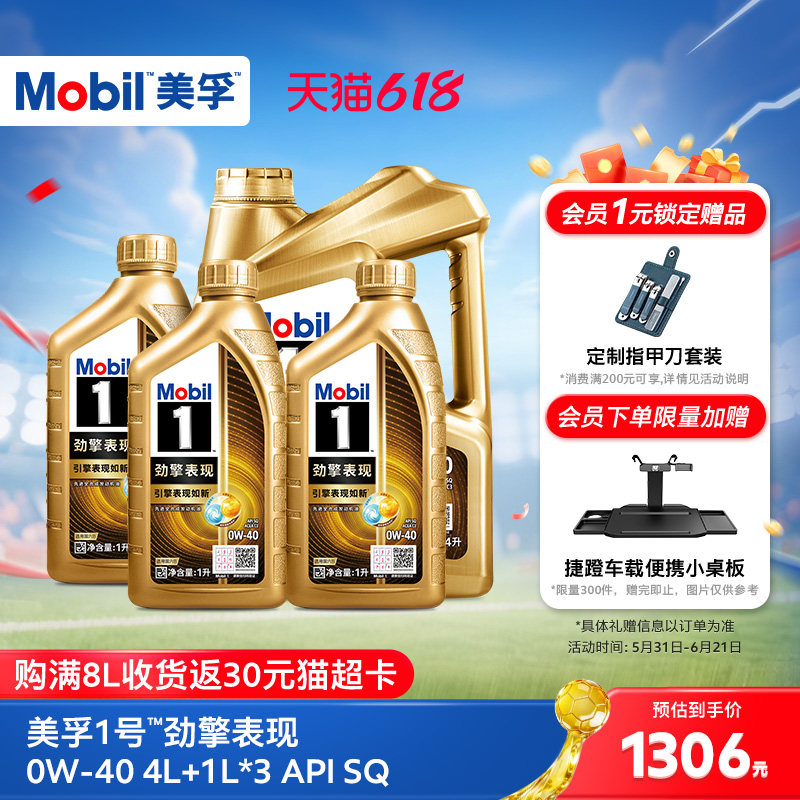 Mobil美孚1号劲擎表现超金0W-40 7L装 API SQ 全合成汽车发动机油
