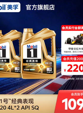 官方旗舰正品Mobil美孚1号经典表现金美孚0W-20 8L SQ全合成机油