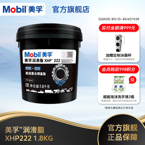 美孚润滑脂Mobil复合锂基脂