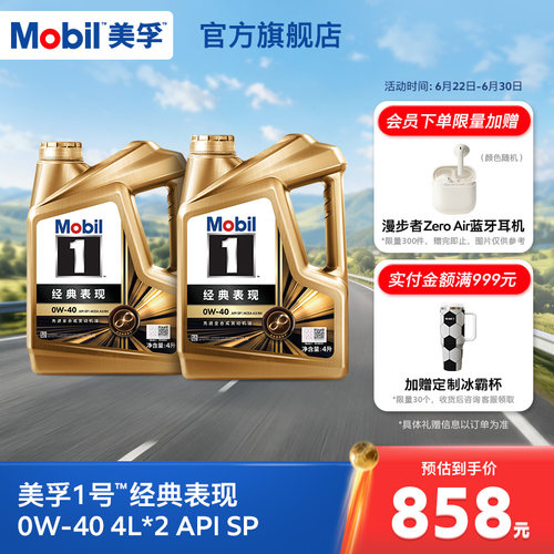 MOBIL美孚1号经典表现全合成机油
