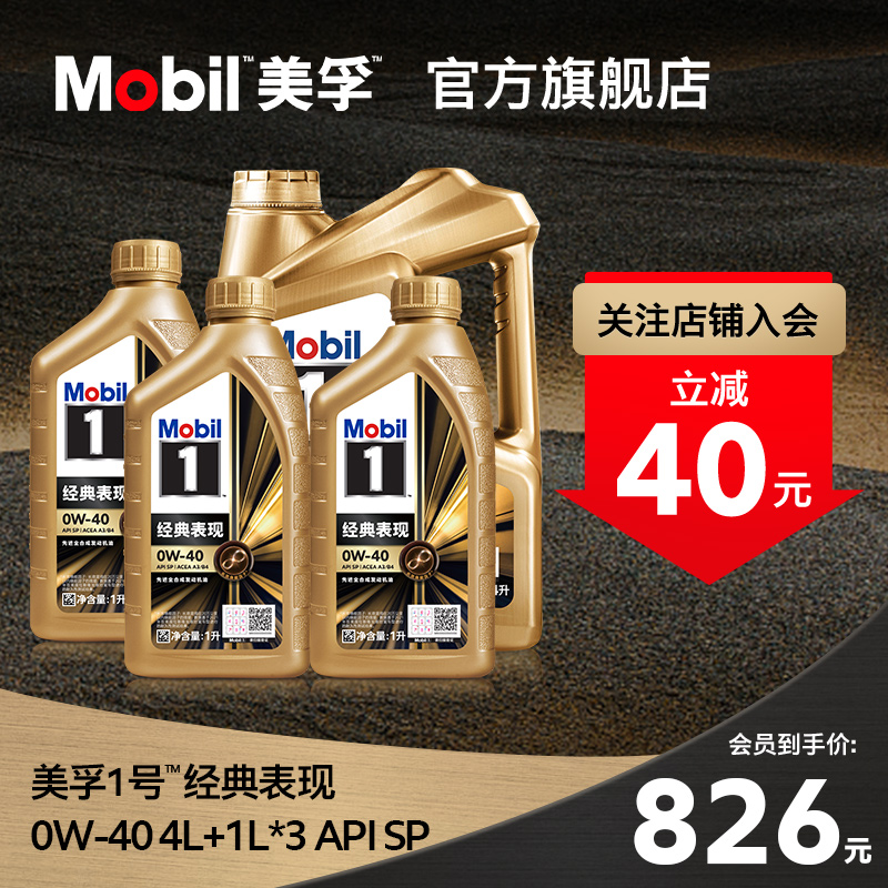 官方旗艦正品MOBIL美孚1號機油
