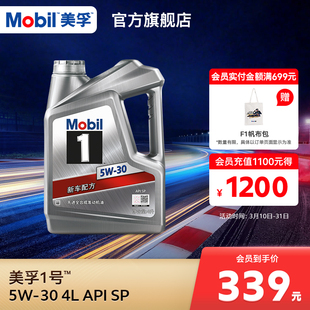 官方旗舰正品Mobil美孚1号银美 5W-30 4L SP全合成 汽车发动机油