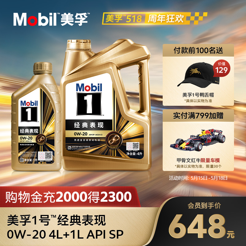 MOBIL美孚1号经典表现全合成机油