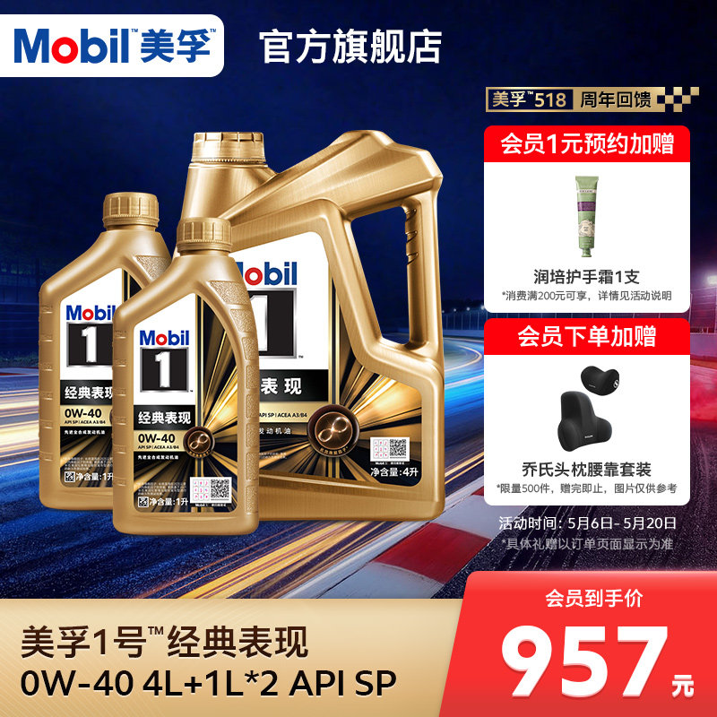 官方旗舰Mobil美孚1号经典表现金美孚0W-40 4L+1L*2 SP机油全合成