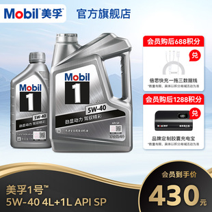 官方正品 美孚一号全合成机油 Mobil美孚1号银美孚5W