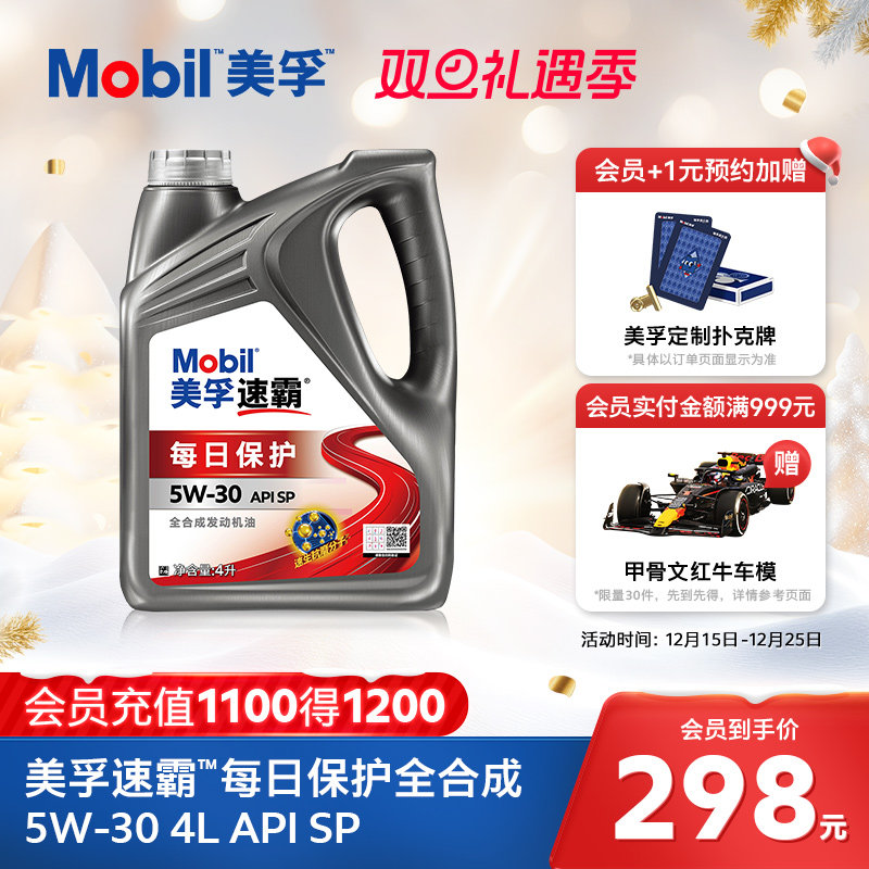 美孚速霸每日保护5W-30全合成