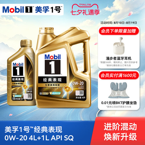 美孚1号金美孚机油0W-20APISQ