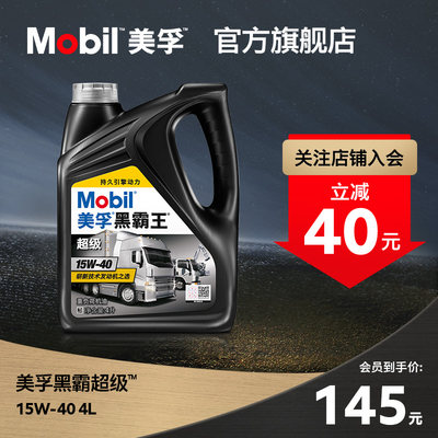 美孚黑霸王柴机油MOBIL4L