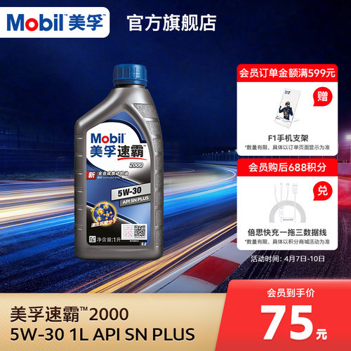 美孚汽机油1L全合成SNPLUS