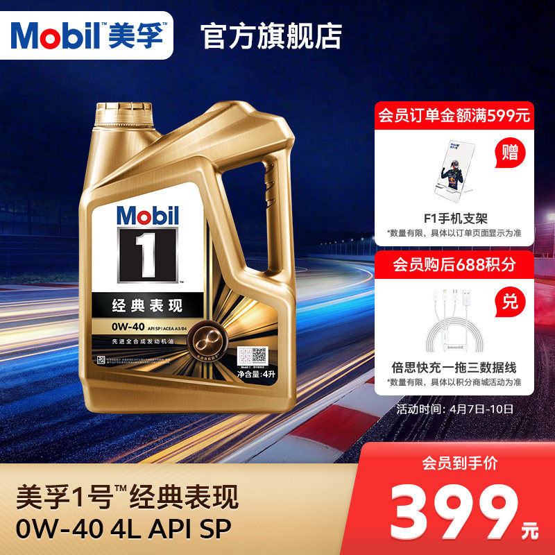 官方旗舰Mobil美孚1号经典表现金美孚0W-40 4L SP全合成汽机油