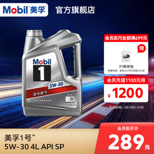 官方旗舰正品Mobil美孚1号银美 5W-30 4L SP全合成 汽车发动机油
