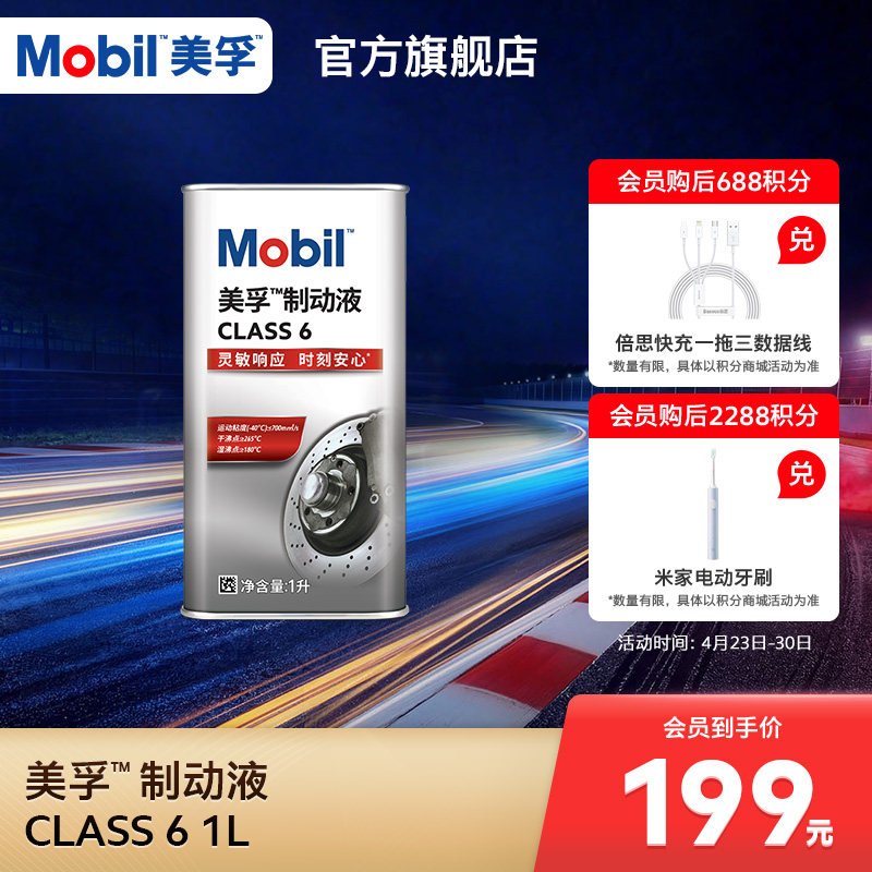 Mobil美孚高性能制动液class6 1L刹车油官方旗舰正品