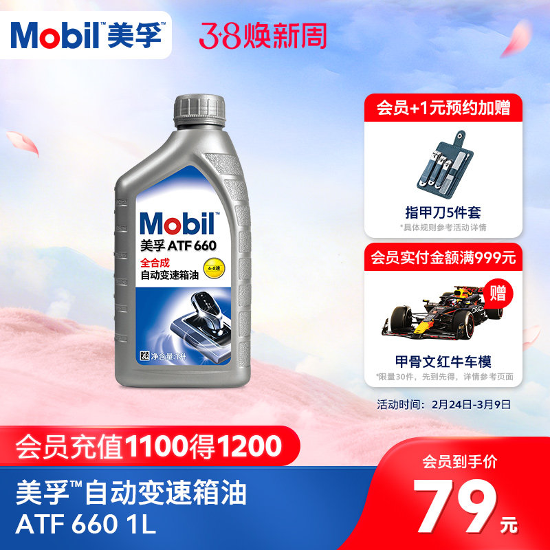 官方正品Mobil美孚自动变速箱油 ATF 660 1L全合成 6-8速