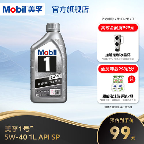 美孚1号全合成机油1LSP