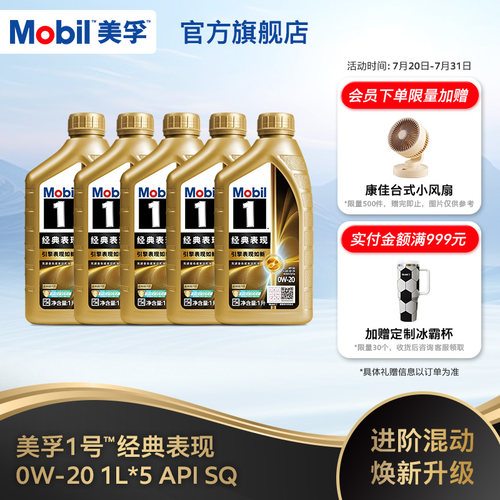 美孚1号经典表现全合成机油MOBIL