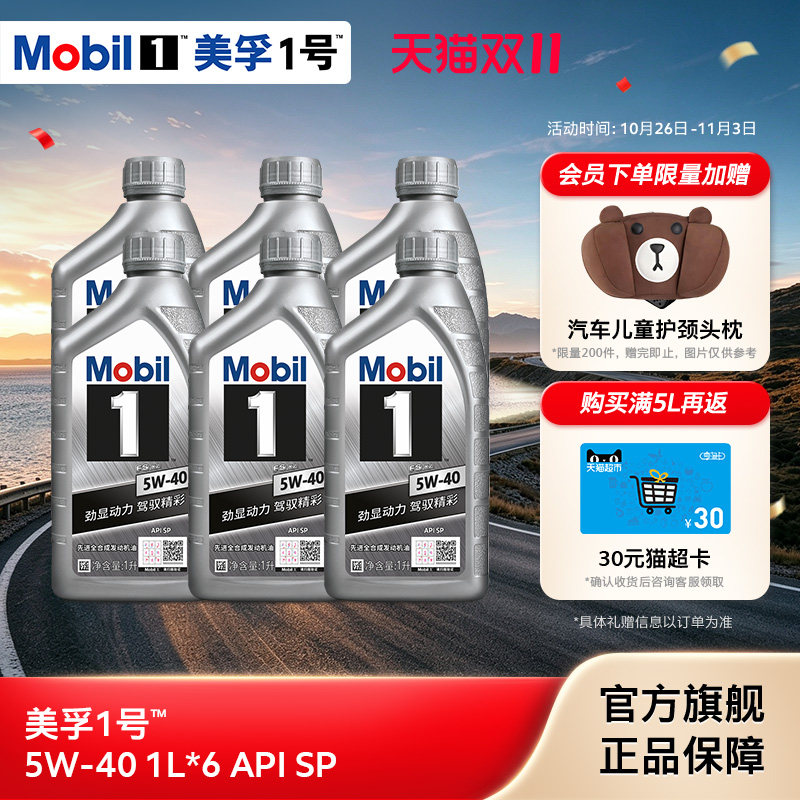 Mobil美孚1号汽车发动机油5W-40 1L*6 SP银美孚全合成润滑机油