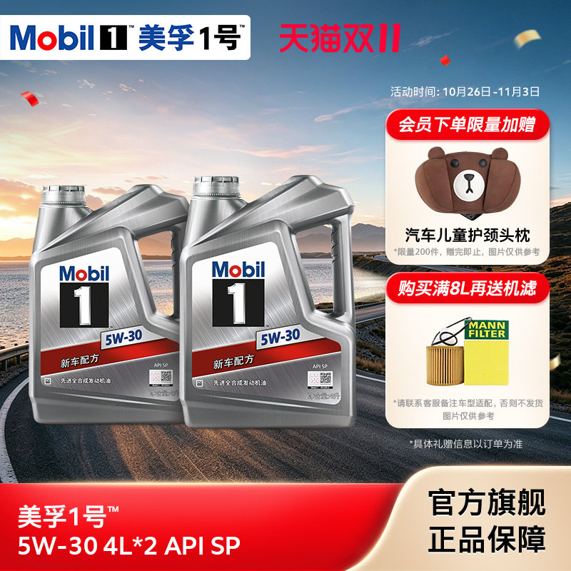 正品Mobil美孚1号银美5W-30 8L组合 SP 全合成机油汽车发动机油
