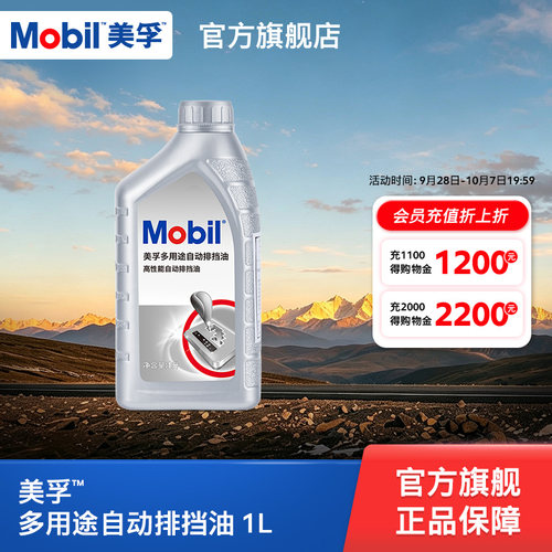 美孚变速箱油ATF排挡油