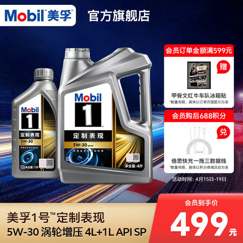 Mobil美孚1号定制系列涡轮增压5W-30 4L+1L全合成汽车发动机油